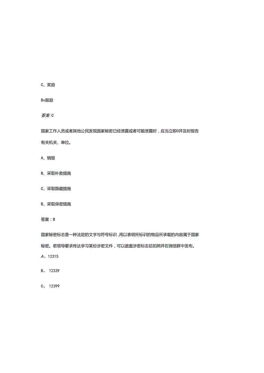 2025年保密教育线上培训知识题库有参考答案.docx_第3页