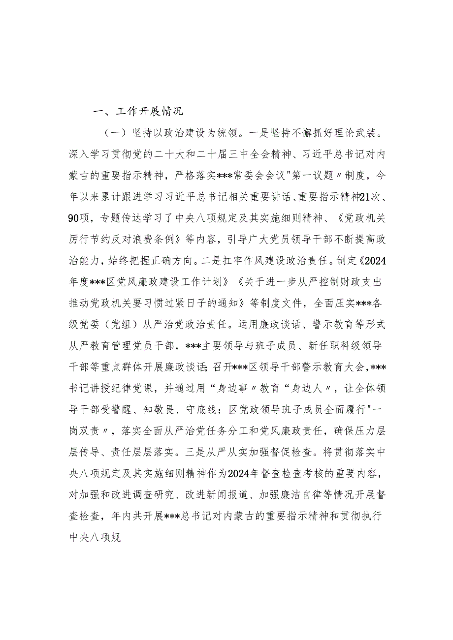 20242025单位落实中央八项规定精神情况的报告5篇.docx_第2页