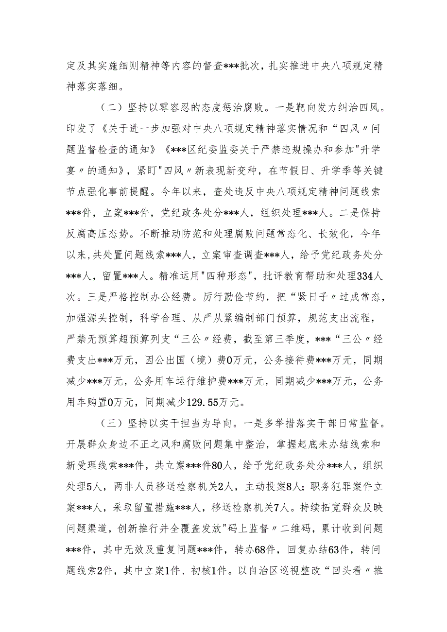20242025单位落实中央八项规定精神情况的报告5篇.docx_第3页