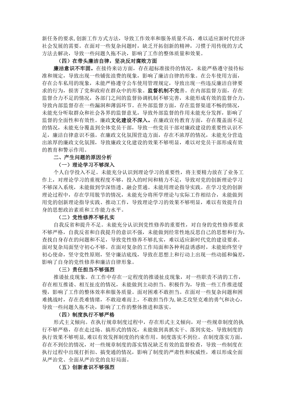 局领导2024民主生活会对照检查材料.docx_第2页