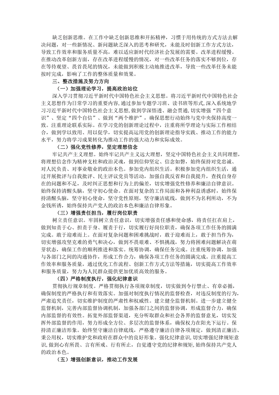 局领导2024民主生活会对照检查材料.docx_第3页