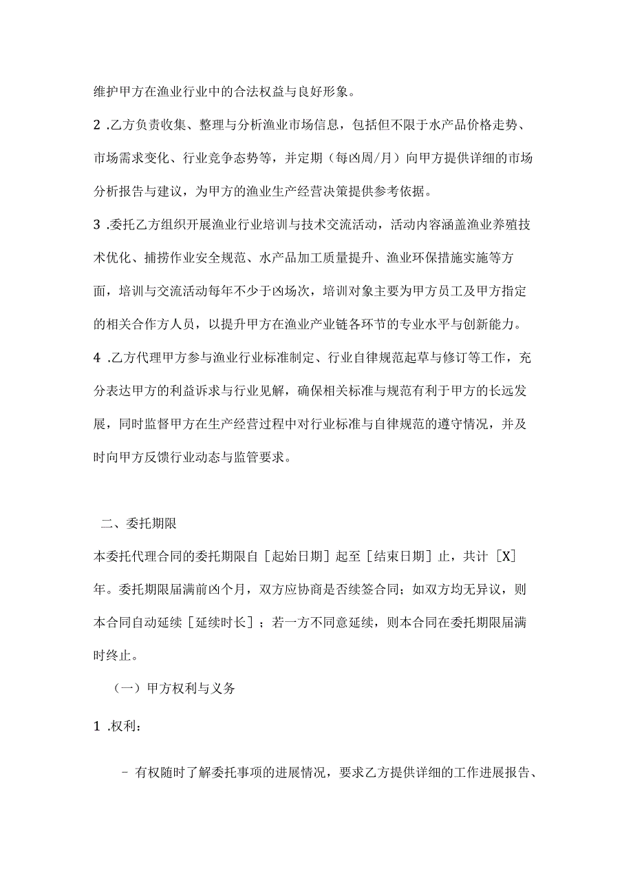 渔业公司渔业协会委托代理合同.docx_第2页