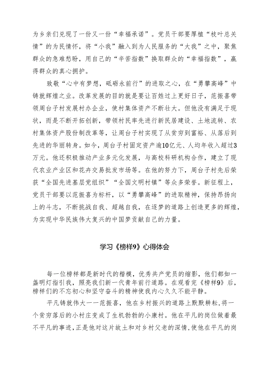 党员观看《榜样9》专题节目心得体会【9篇】.docx_第3页