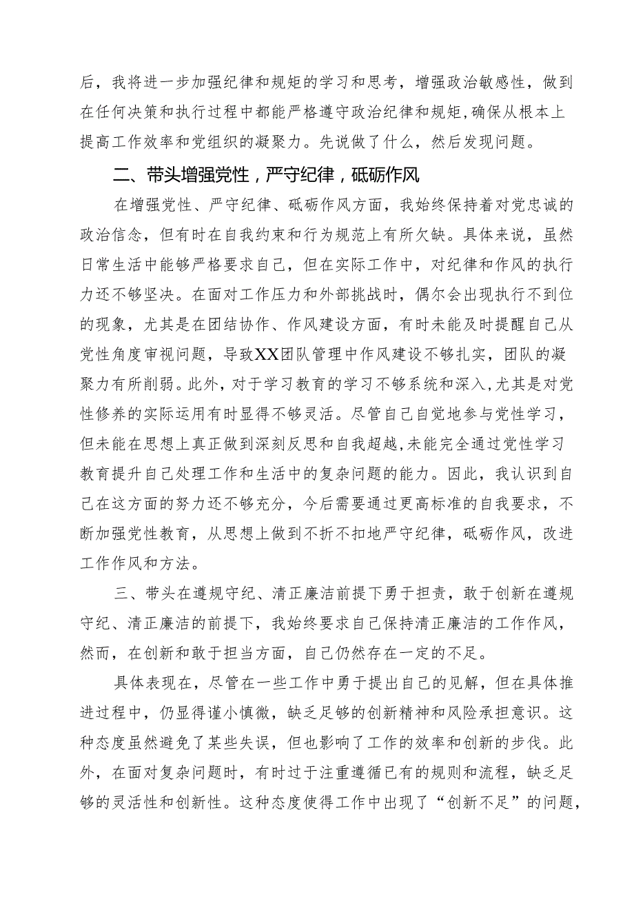 （8篇）2025民主生活会个人对照检查“四个带头反面典型案例剖析”范文.docx_第2页