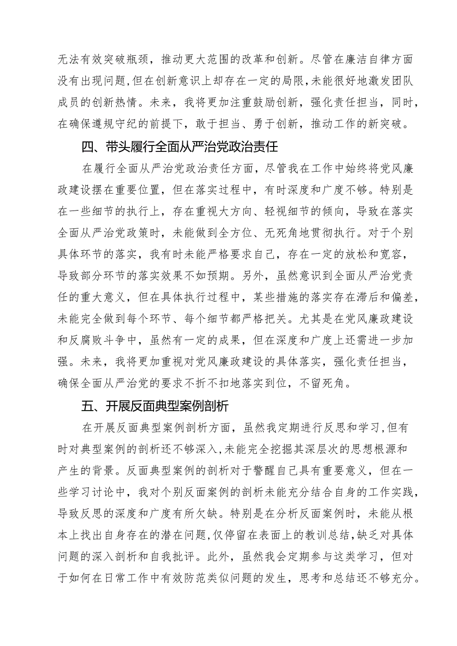 （8篇）2025民主生活会个人对照检查“四个带头反面典型案例剖析”范文.docx_第3页