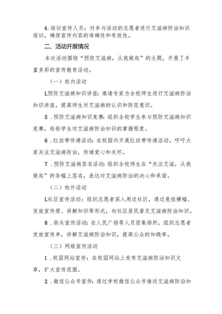 八篇2024年学校预防艾滋病宣传活动总结报告.docx_第2页