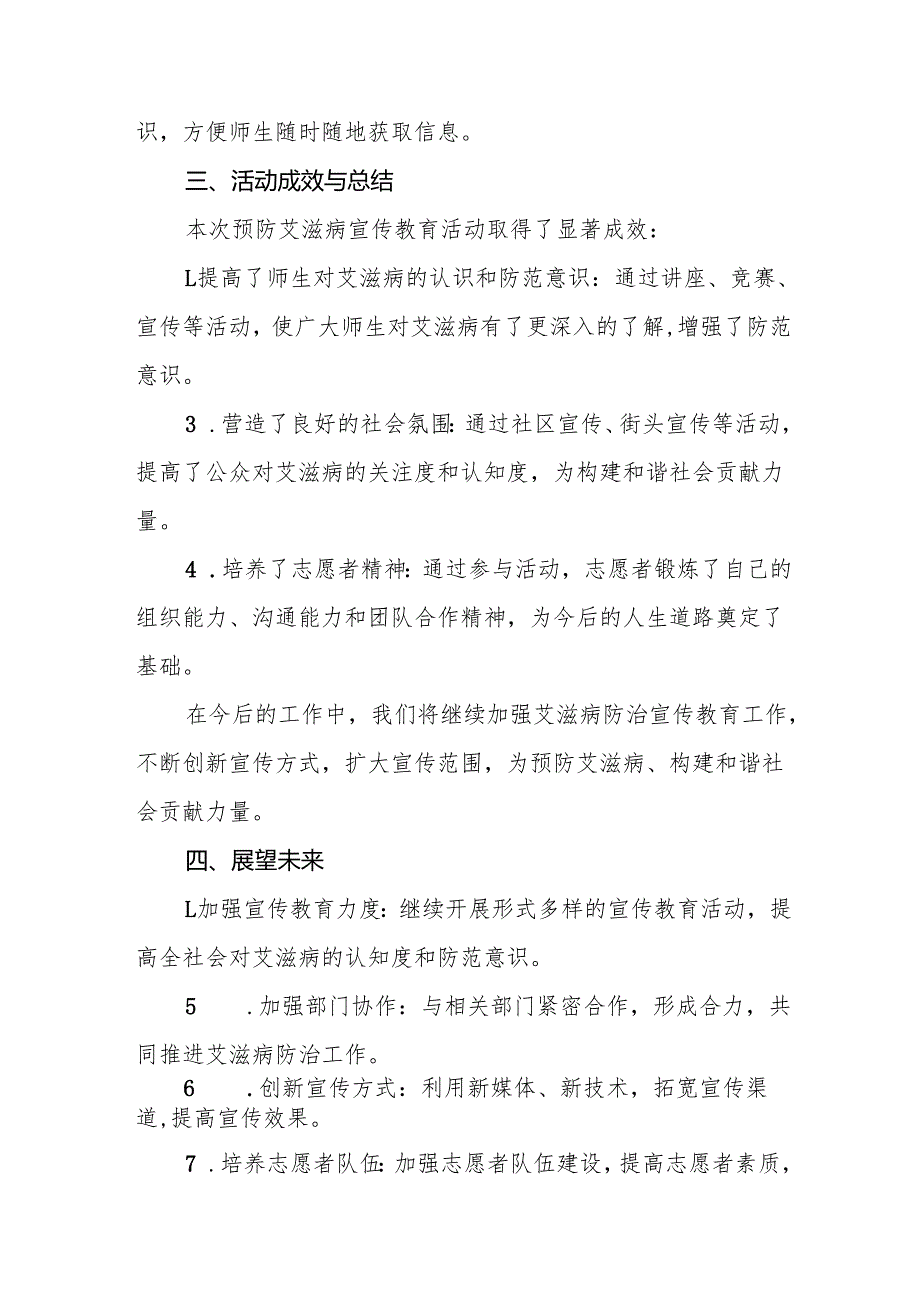 八篇2024年学校预防艾滋病宣传活动总结报告.docx_第3页