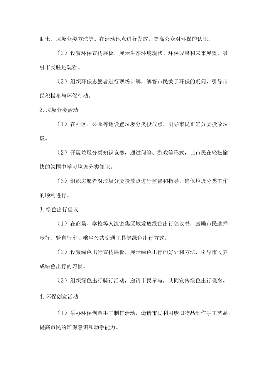 国庆环保行绿色满家园环保公益活动方案.docx_第2页