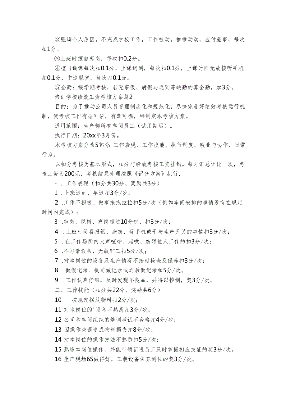 培训学校绩效工资考核方案（精选14篇）.docx_第3页