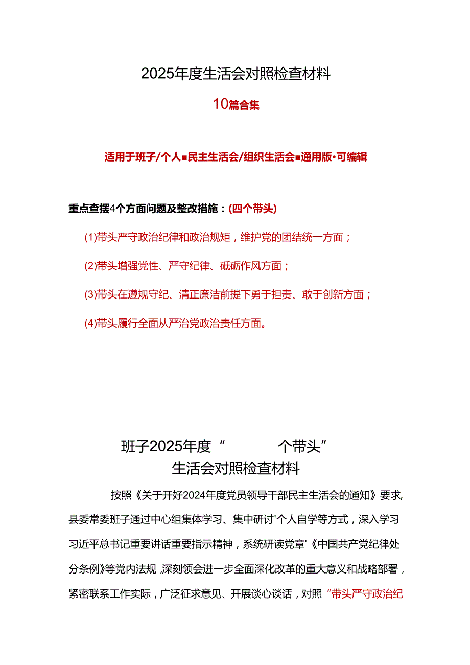 市委2024民主生活会对照检查材料“四个带头”.docx_第1页