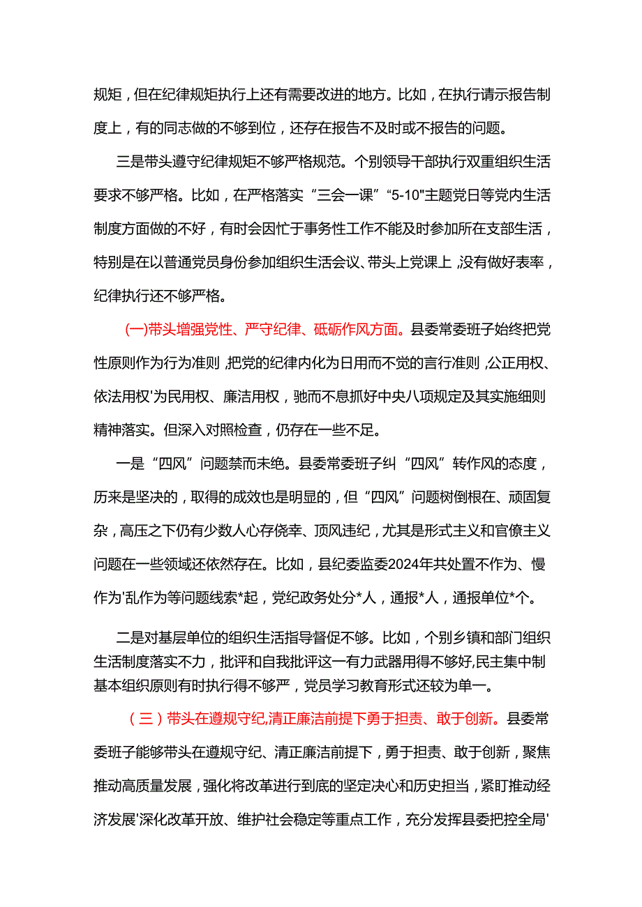 市委2024民主生活会对照检查材料“四个带头”.docx_第3页