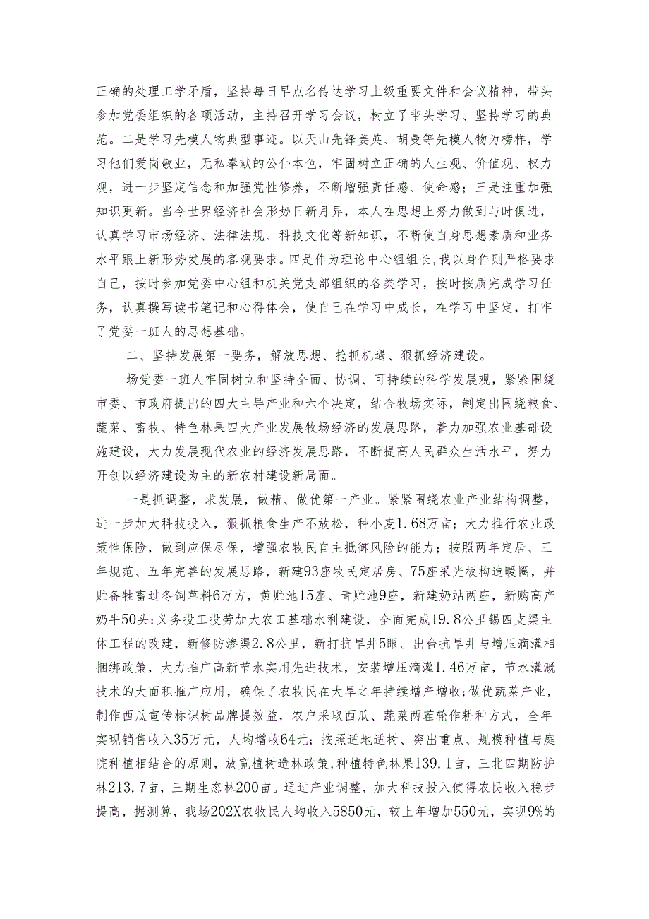 党委班子202220242025述职报告工作总结（4篇）.docx_第3页