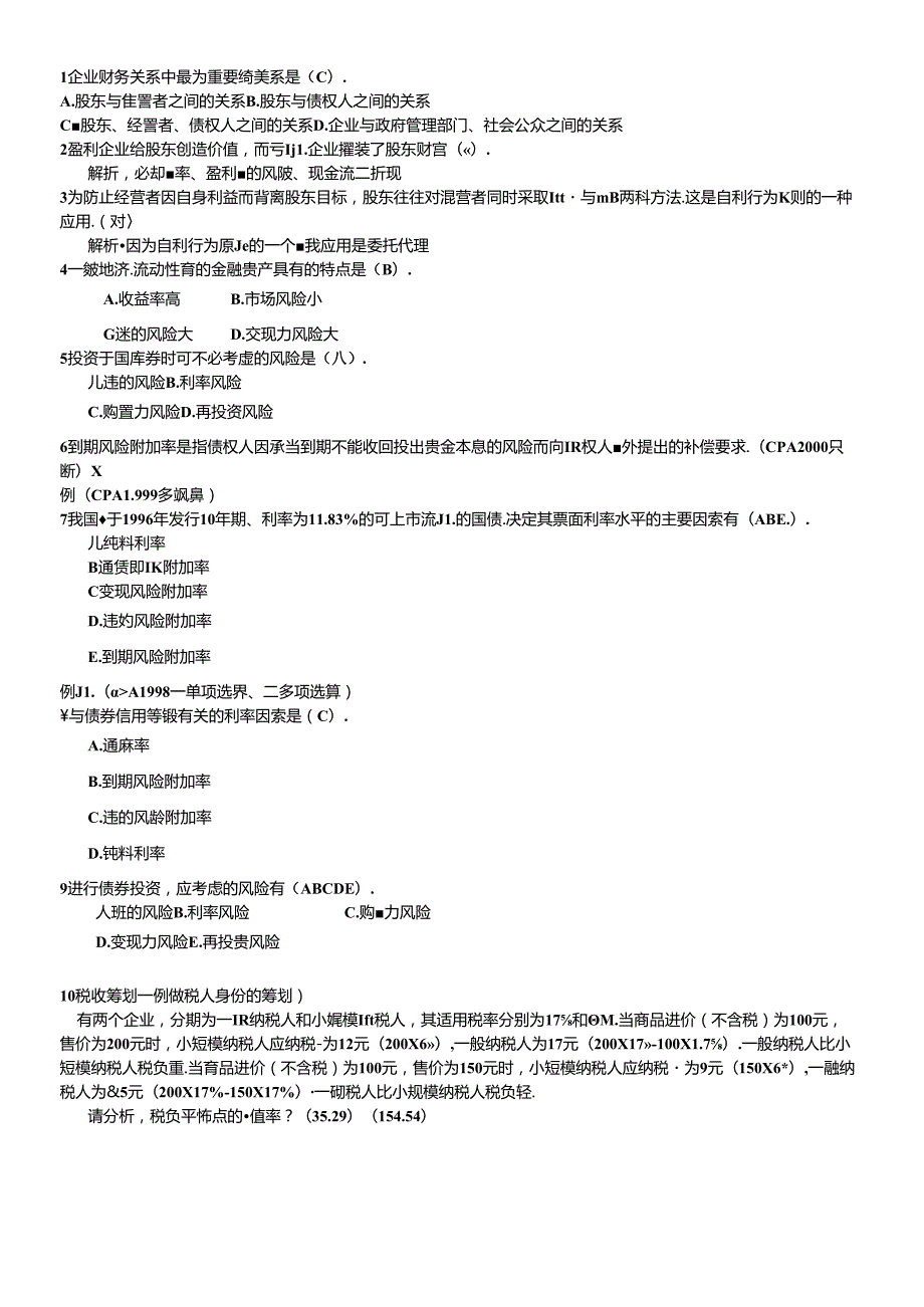 财务报表的课后题(1).docx_第1页
