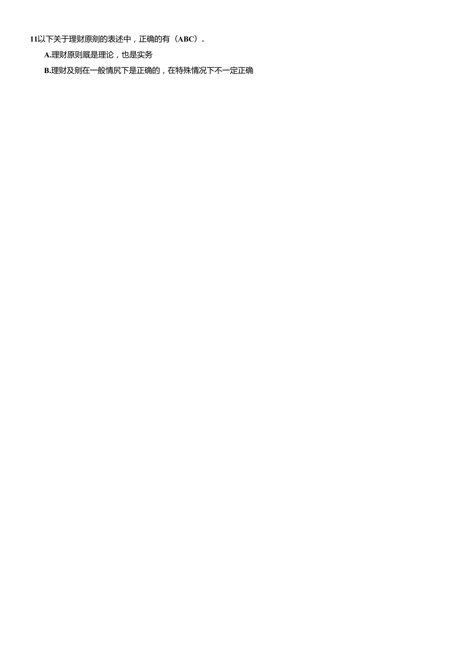 财务报表的课后题(1).docx_第2页
