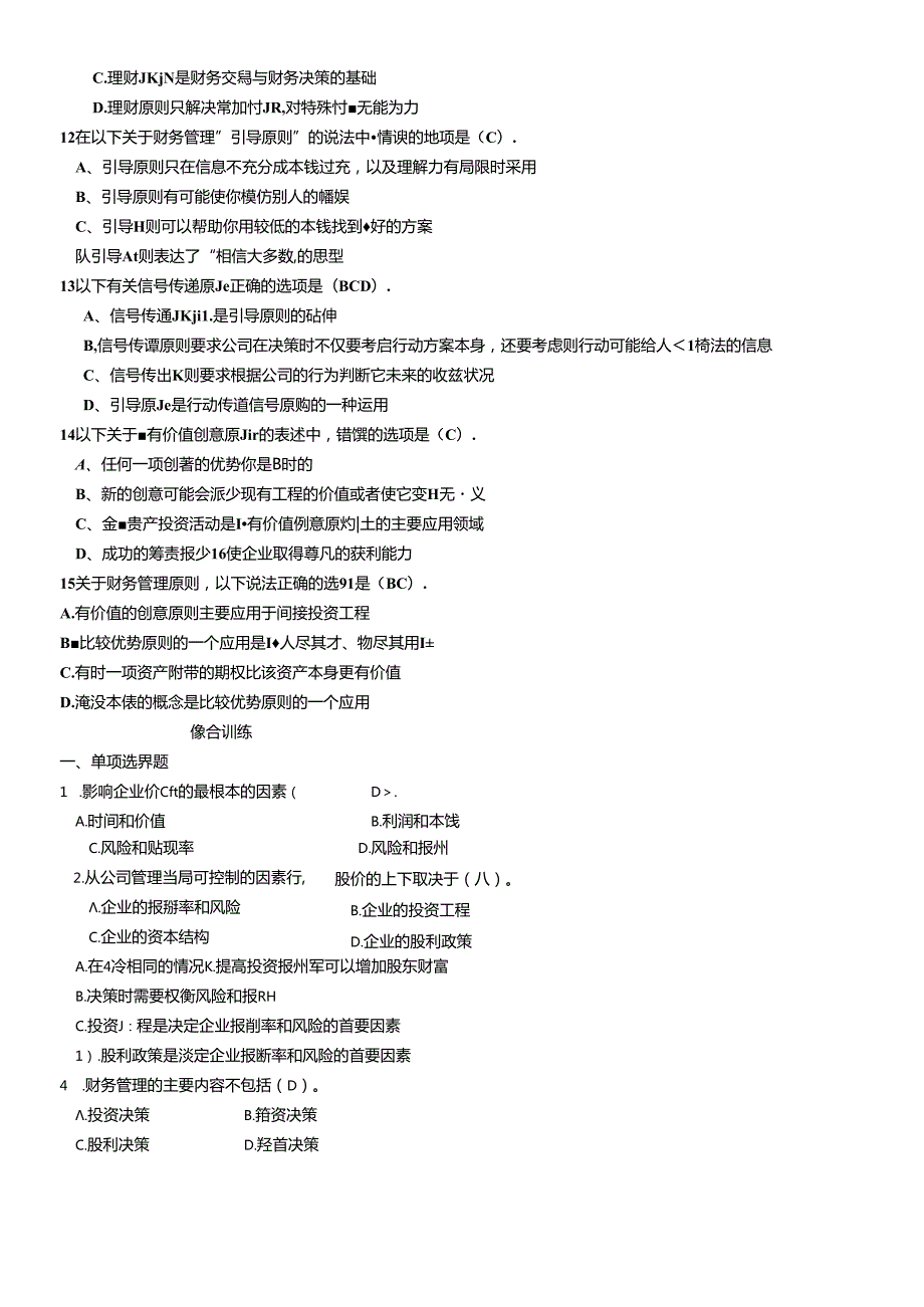 财务报表的课后题(1).docx_第3页