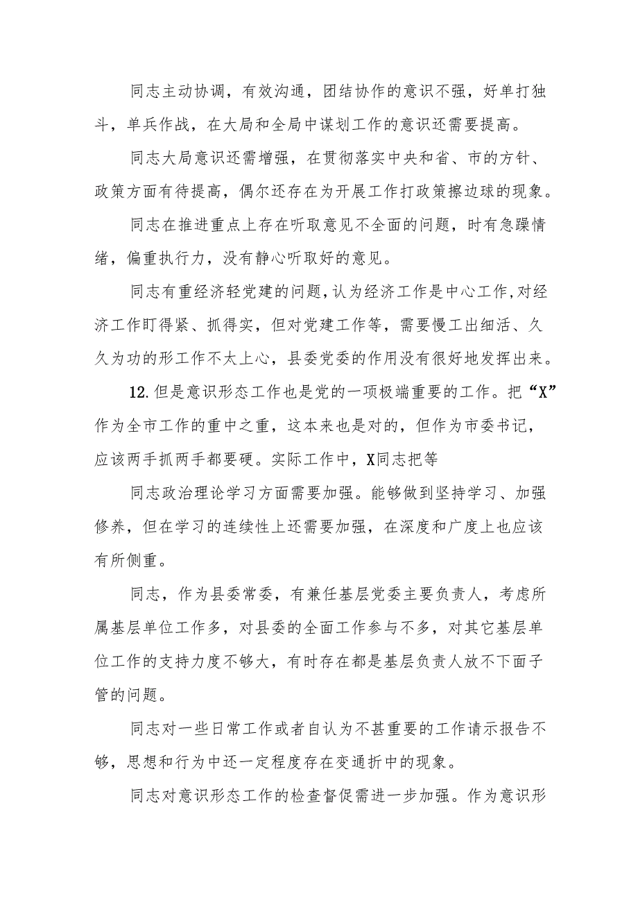 组织生活会批评意见清单范文11篇.docx_第2页