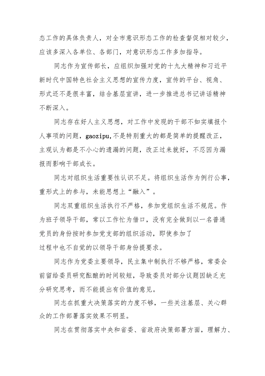 组织生活会批评意见清单范文11篇.docx_第3页
