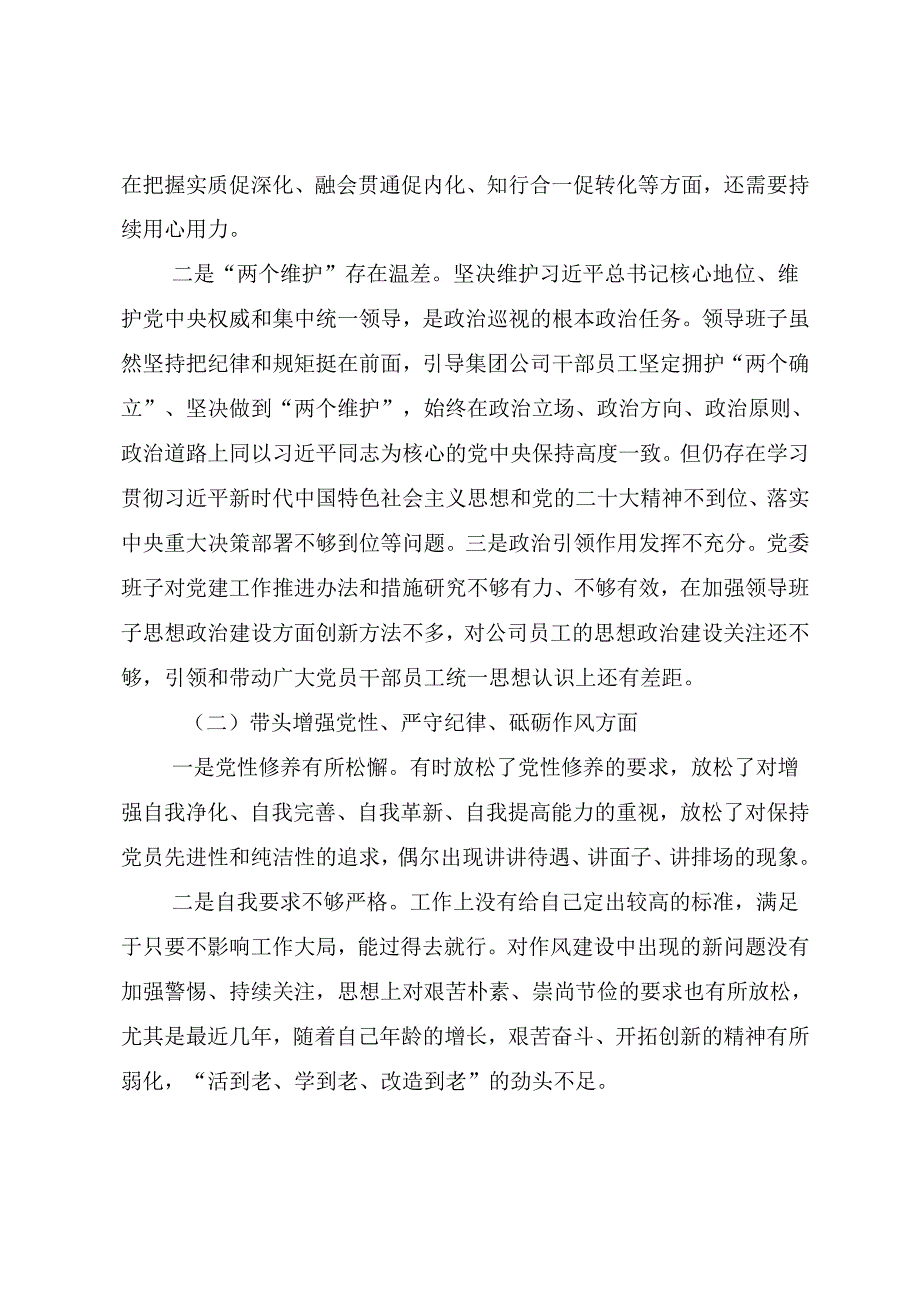 2025组织民主生活会重点围绕带头在遵规守纪、清正廉洁前提下勇于担责、敢于创新方面等“四个带头”存在问题自我对照研讨发言稿.docx_第2页