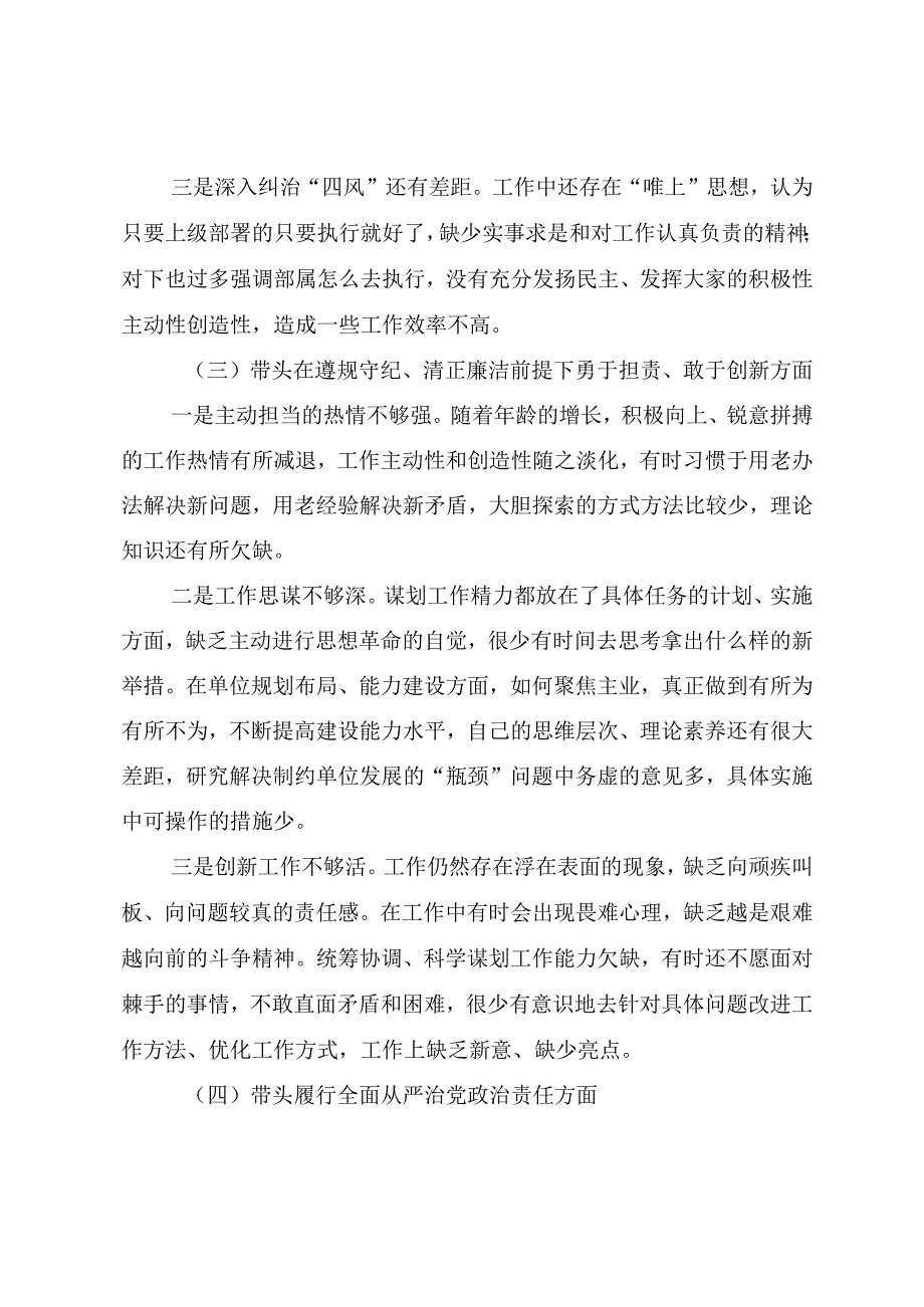 2025组织民主生活会重点围绕带头在遵规守纪、清正廉洁前提下勇于担责、敢于创新方面等“四个带头”存在问题自我对照研讨发言稿.docx_第3页