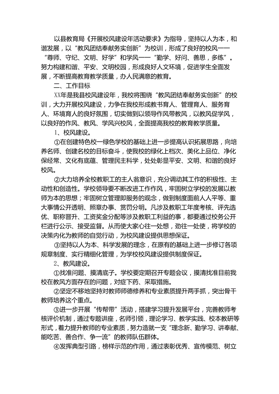 学校建设实施方案（精选15篇）.docx_第3页