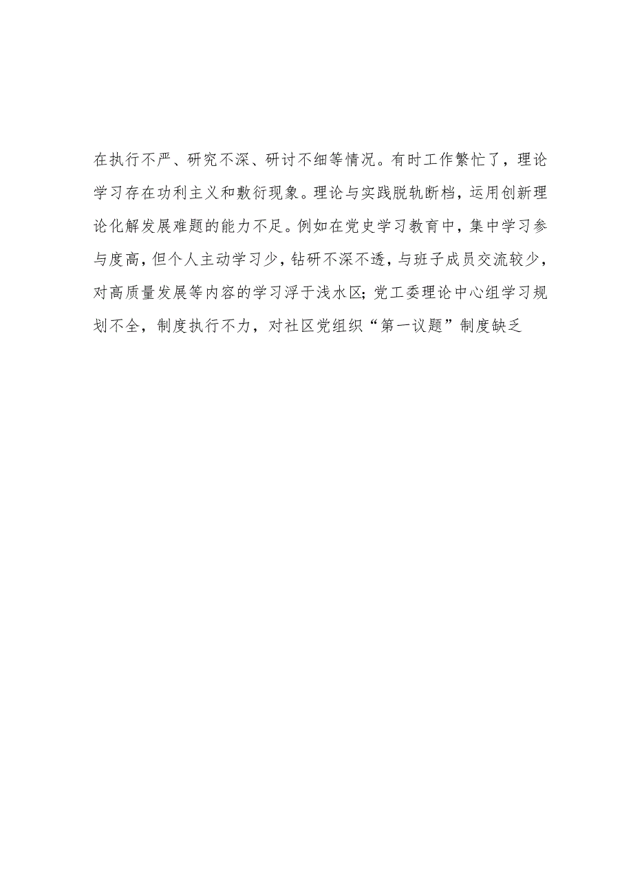 20242025年民主生活会“四个带头”个人对照检查材料19篇.docx_第2页