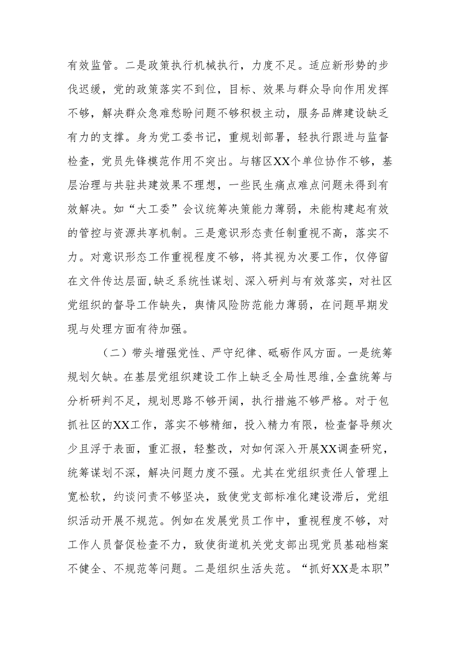 20242025年民主生活会“四个带头”个人对照检查材料19篇.docx_第3页