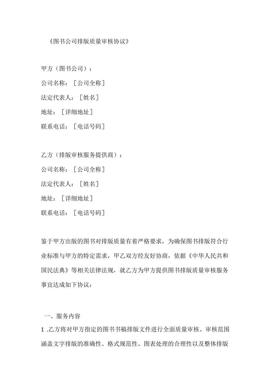 图书公司排版质量审核协议.docx_第1页