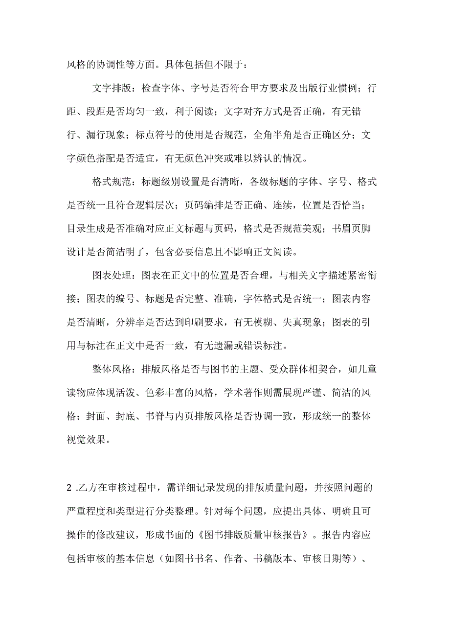 图书公司排版质量审核协议.docx_第2页