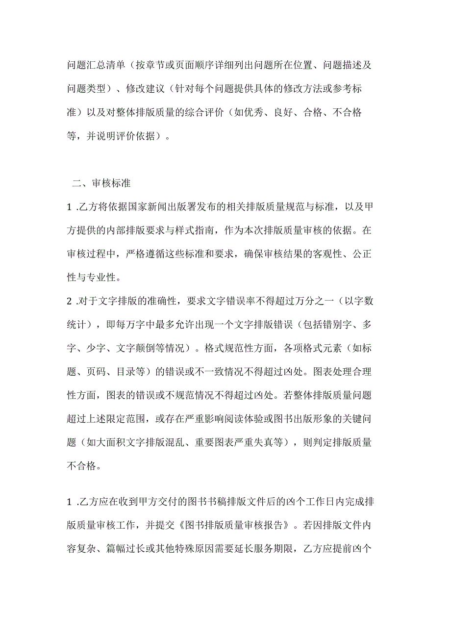 图书公司排版质量审核协议.docx_第3页