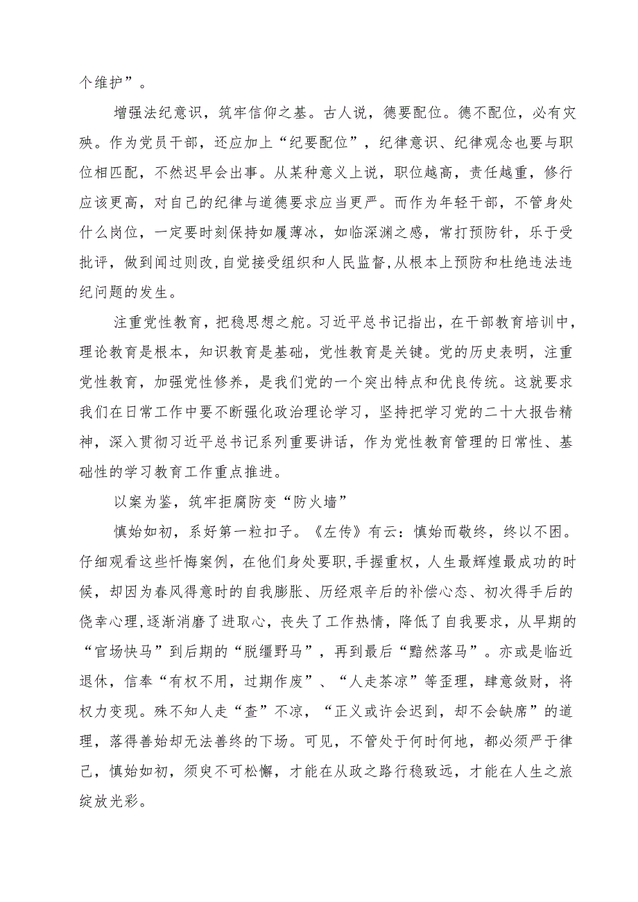 5篇政法干警观看《反腐为了人民》心得体会范文.docx_第2页