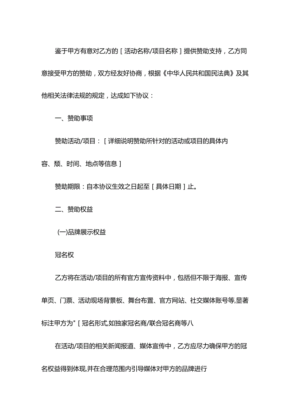 赞助协议示范文本.docx_第2页
