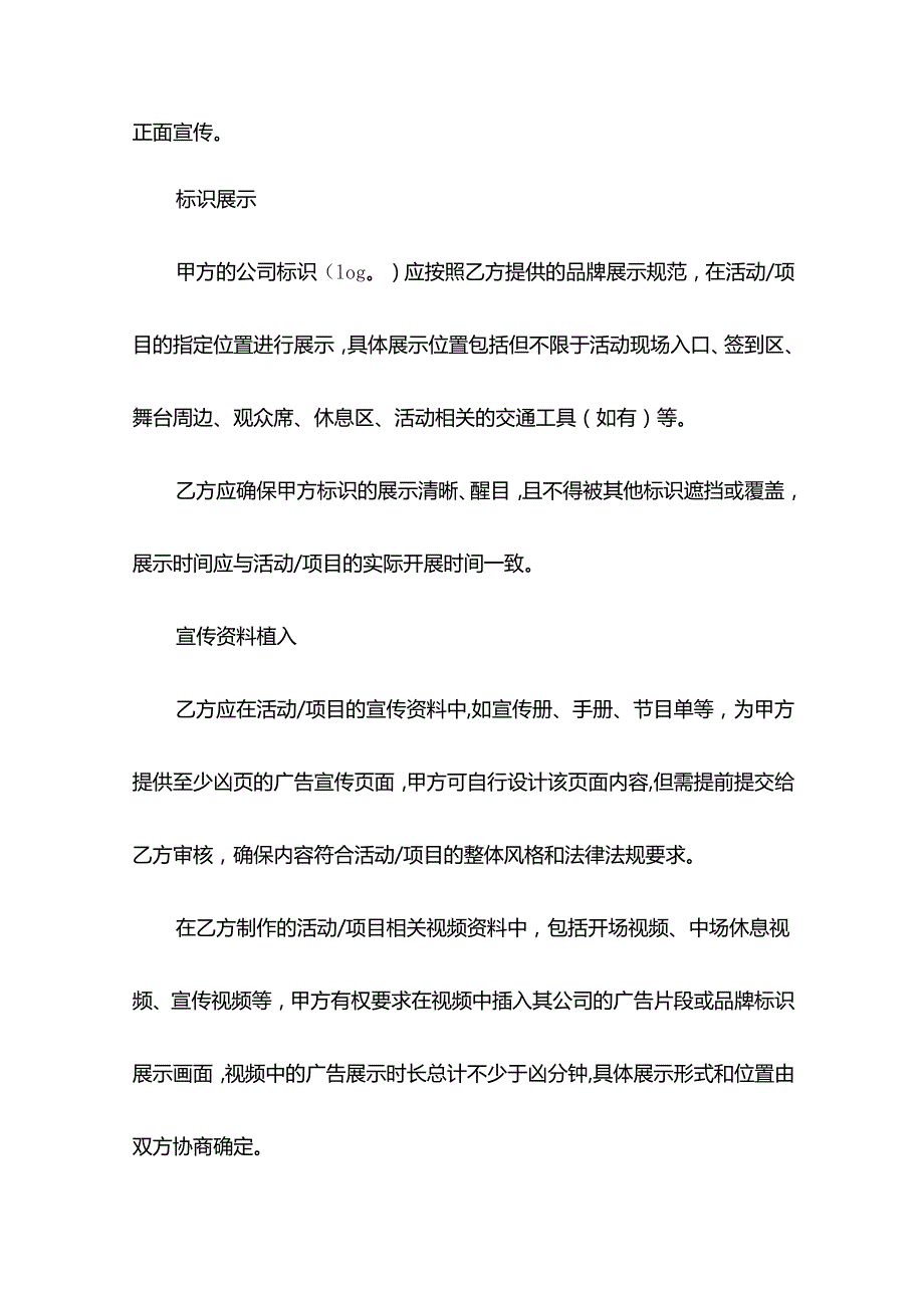 赞助协议示范文本.docx_第3页