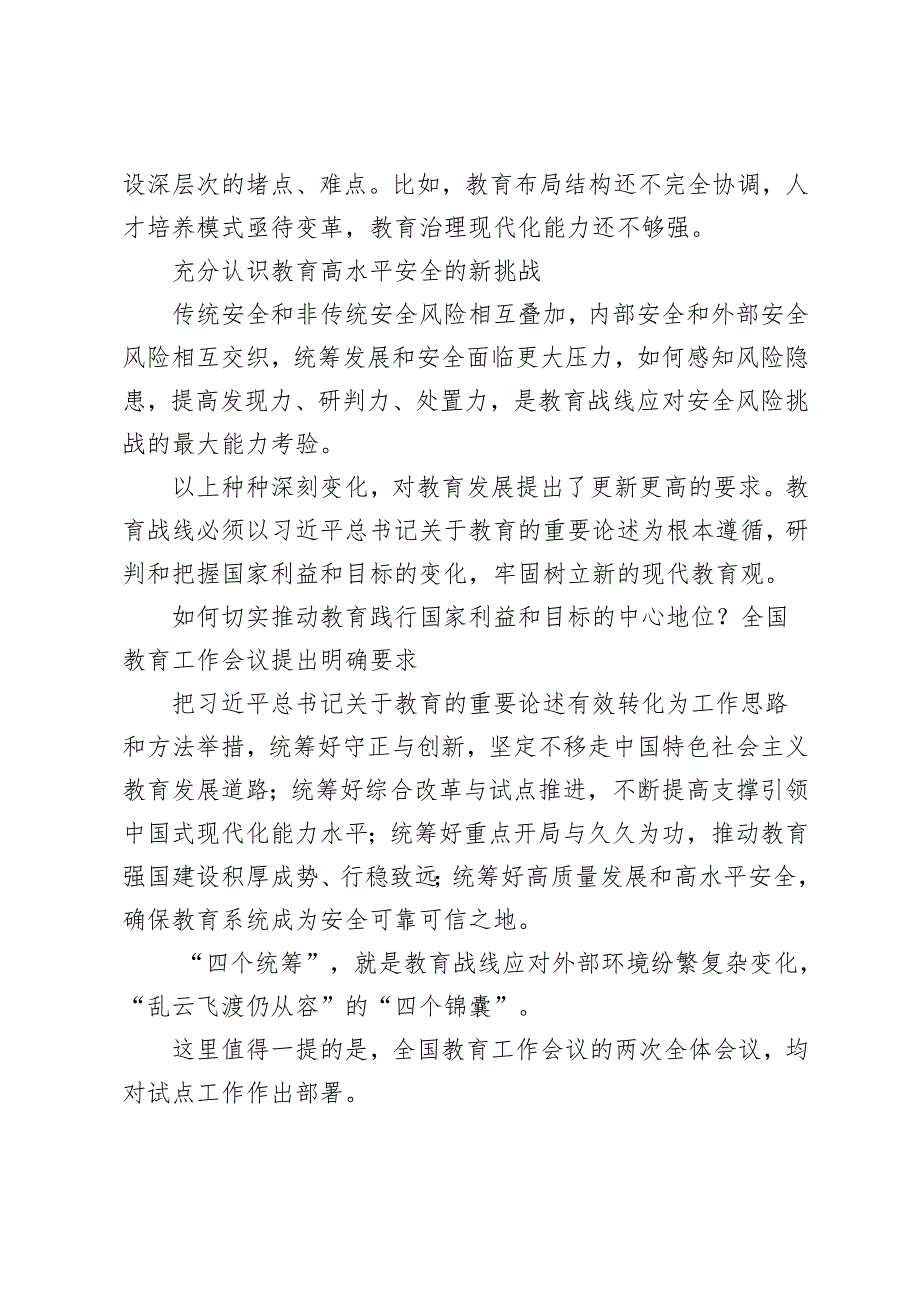 （汇编）学习2025年全国教育工作会议精神心得体会发言心得感悟.docx_第2页
