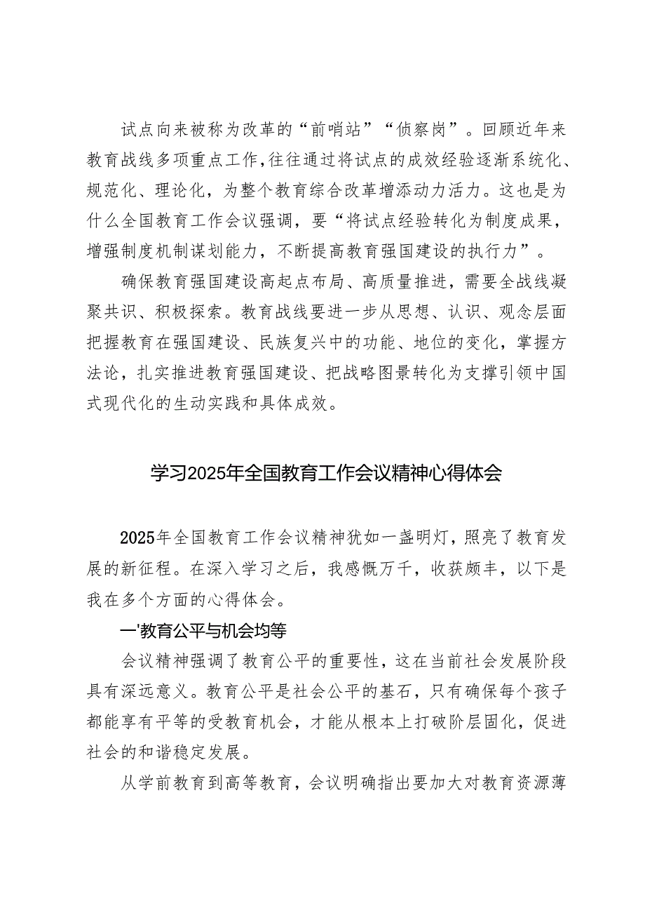 （汇编）学习2025年全国教育工作会议精神心得体会发言心得感悟.docx_第3页