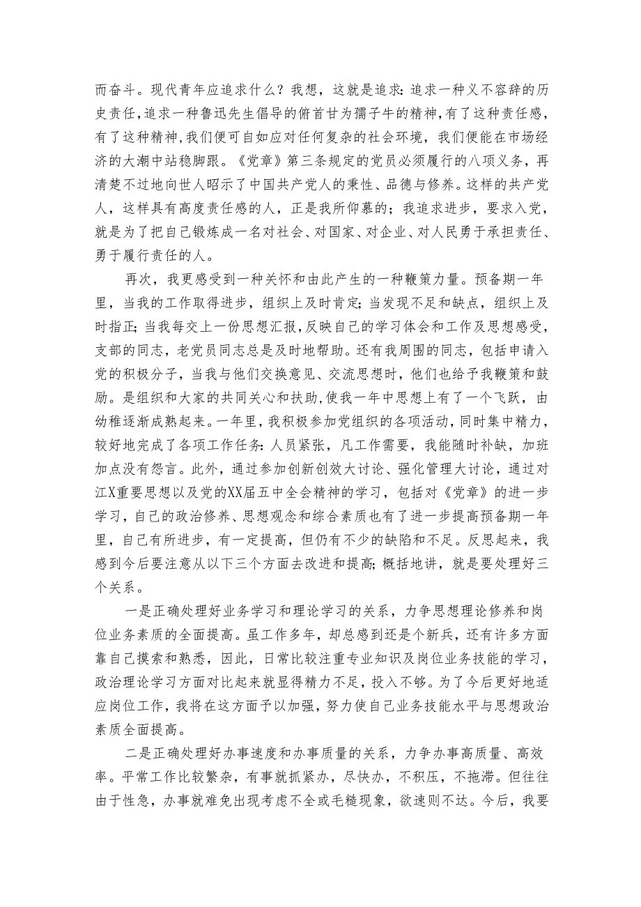 共产党员党性修养学习心得（33篇）.docx_第2页
