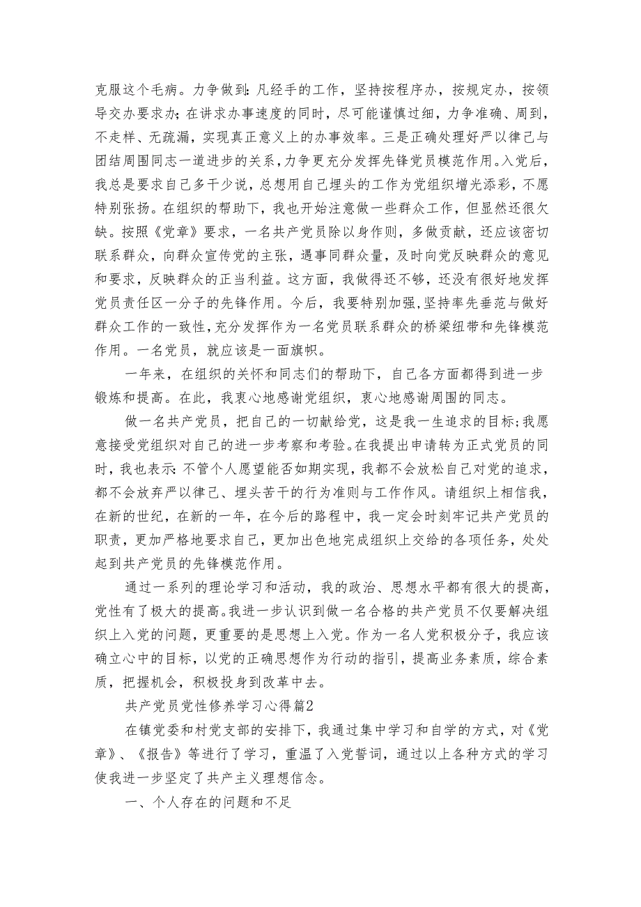 共产党员党性修养学习心得（33篇）.docx_第3页