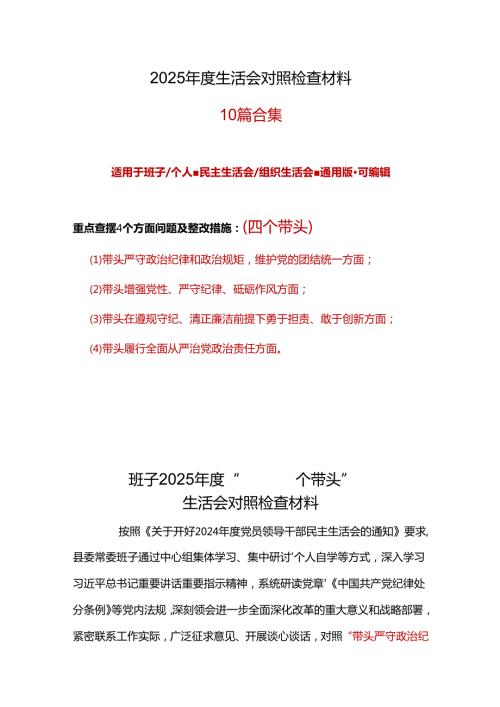 公安局领导班子民主生活会2025个人对照检查材料（四个带头）.docx