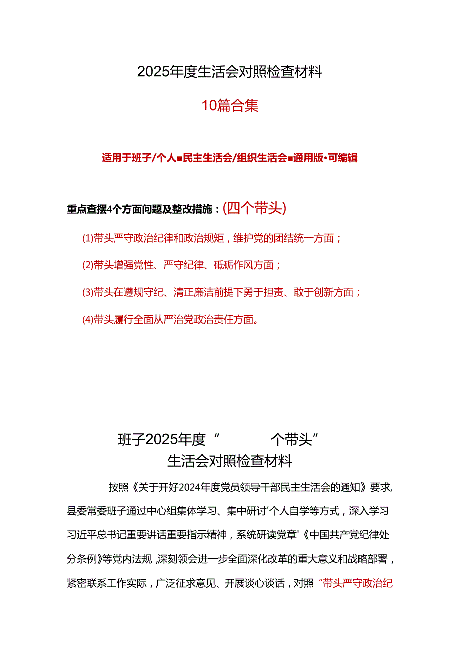 公安局领导班子民主生活会2025个人对照检查材料（四个带头）.docx_第1页