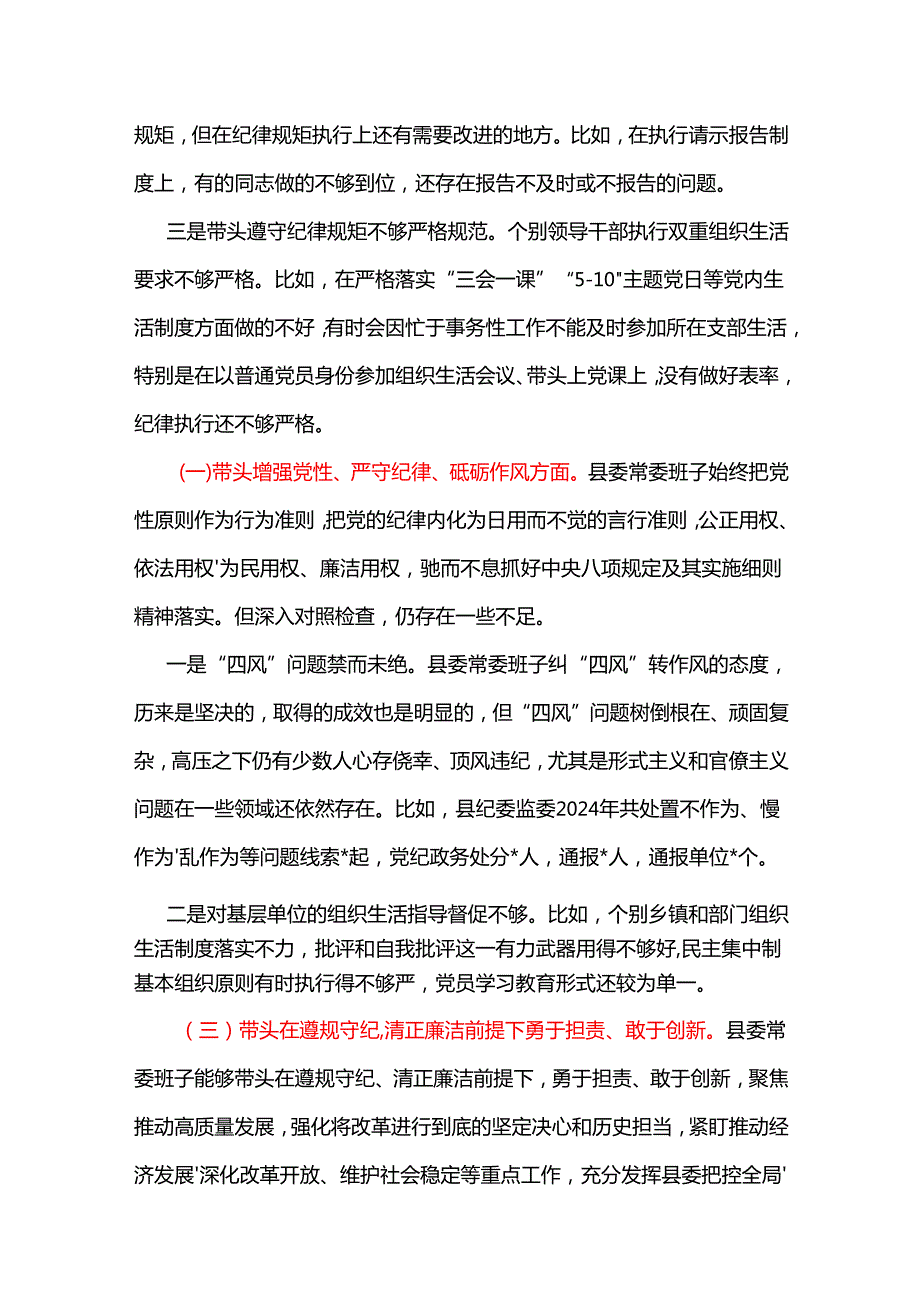 公安局领导班子民主生活会2025个人对照检查材料（四个带头）.docx_第3页