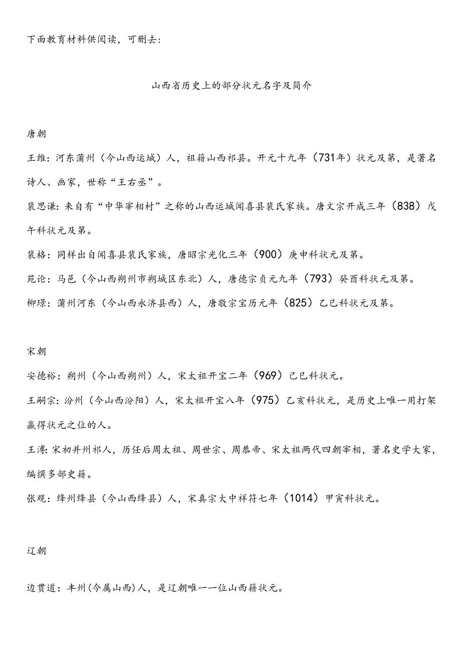 山西省太原大同阳泉长治晋城朔州晋中运城忻州临汾吕梁市中小学校20242025学第二学期季学期校历表word可编辑模板.docx_第2页