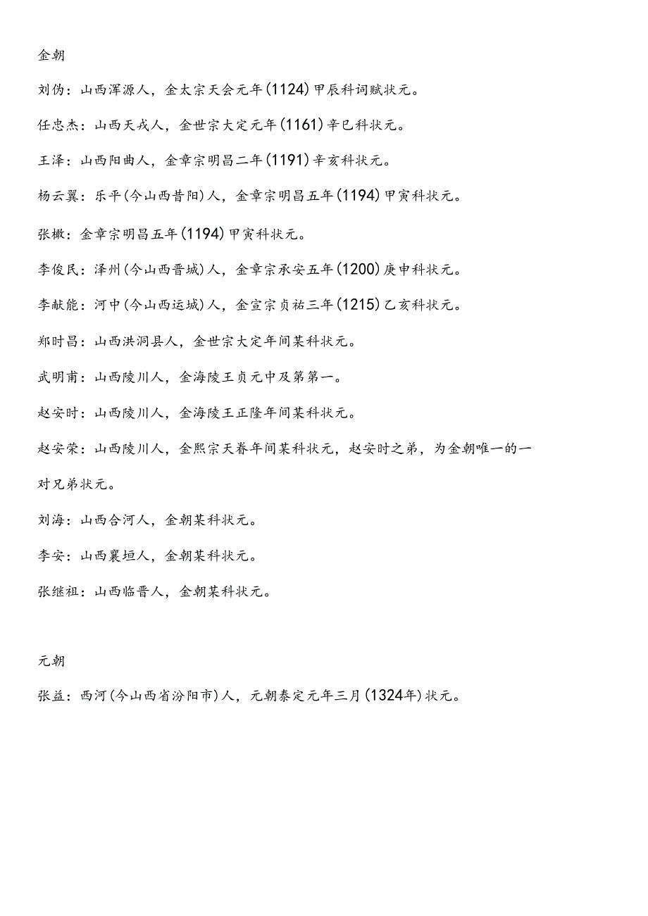 山西省太原大同阳泉长治晋城朔州晋中运城忻州临汾吕梁市中小学校20242025学第二学期季学期校历表word可编辑模板.docx_第3页