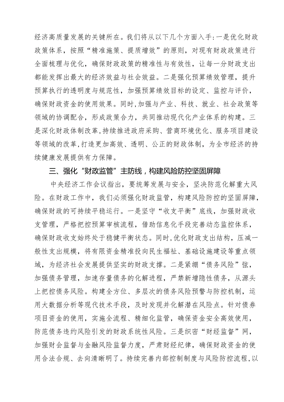 深入学习并贯彻中央经济工作会议精神研讨发言（共16篇）.docx_第3页