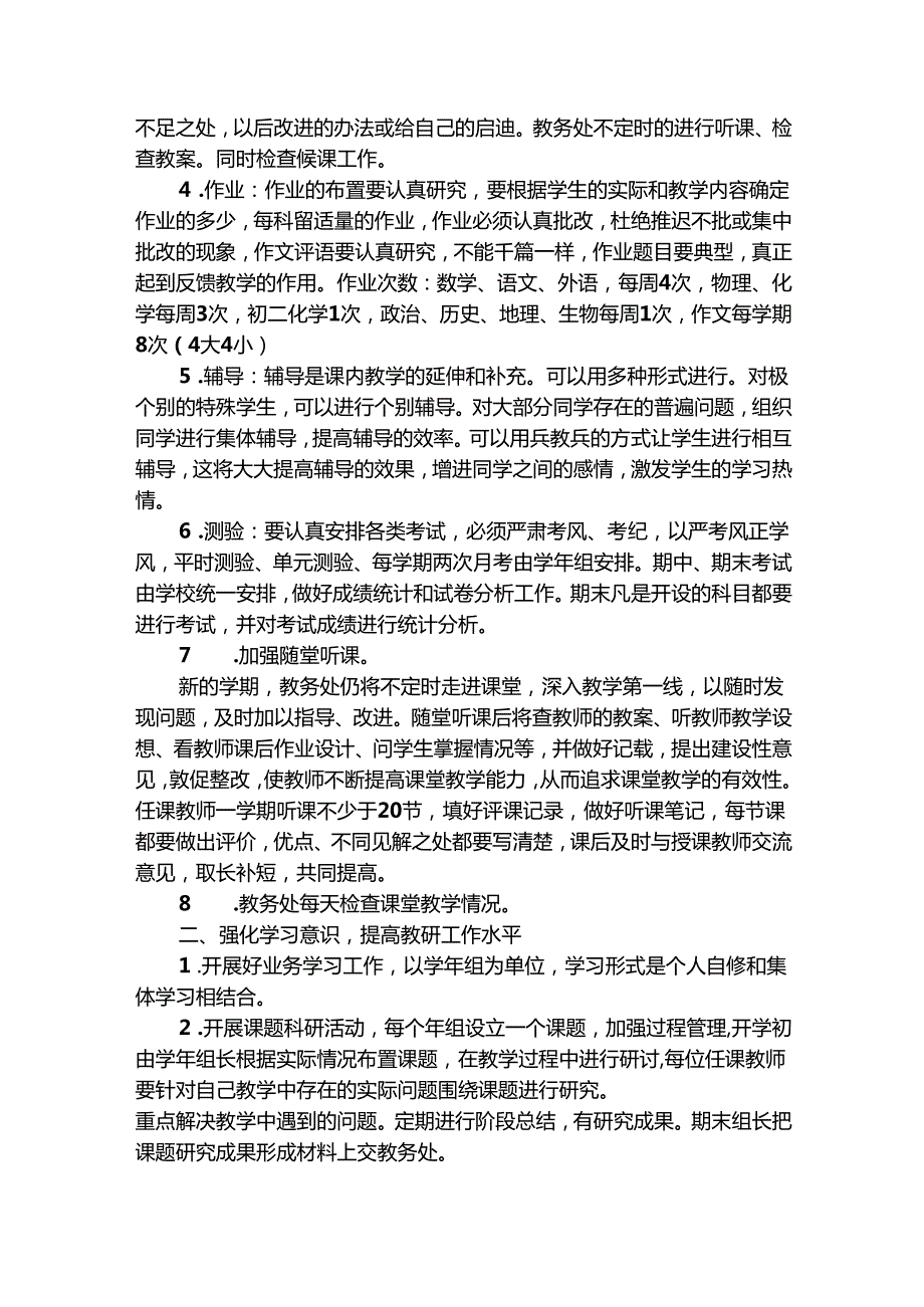 精选学校工作计划范文（精选33篇）.docx_第2页