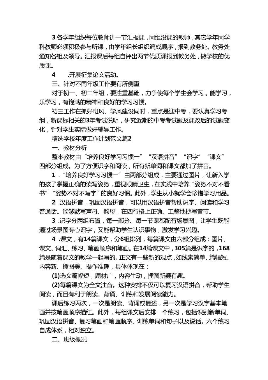 精选学校工作计划范文（精选33篇）.docx_第3页