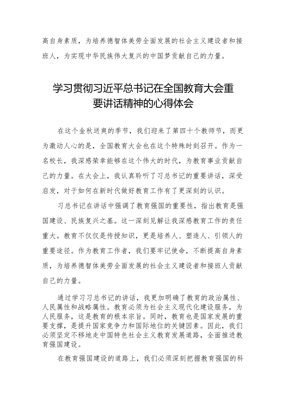 2024年全国教育大会精神学习心得体会七篇.docx_第3页