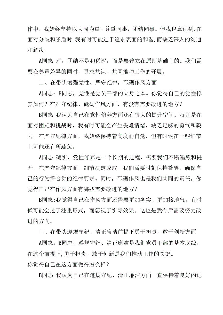 2025民主生活会一对一谈心谈话记录（四个带头）(四篇).docx_第2页
