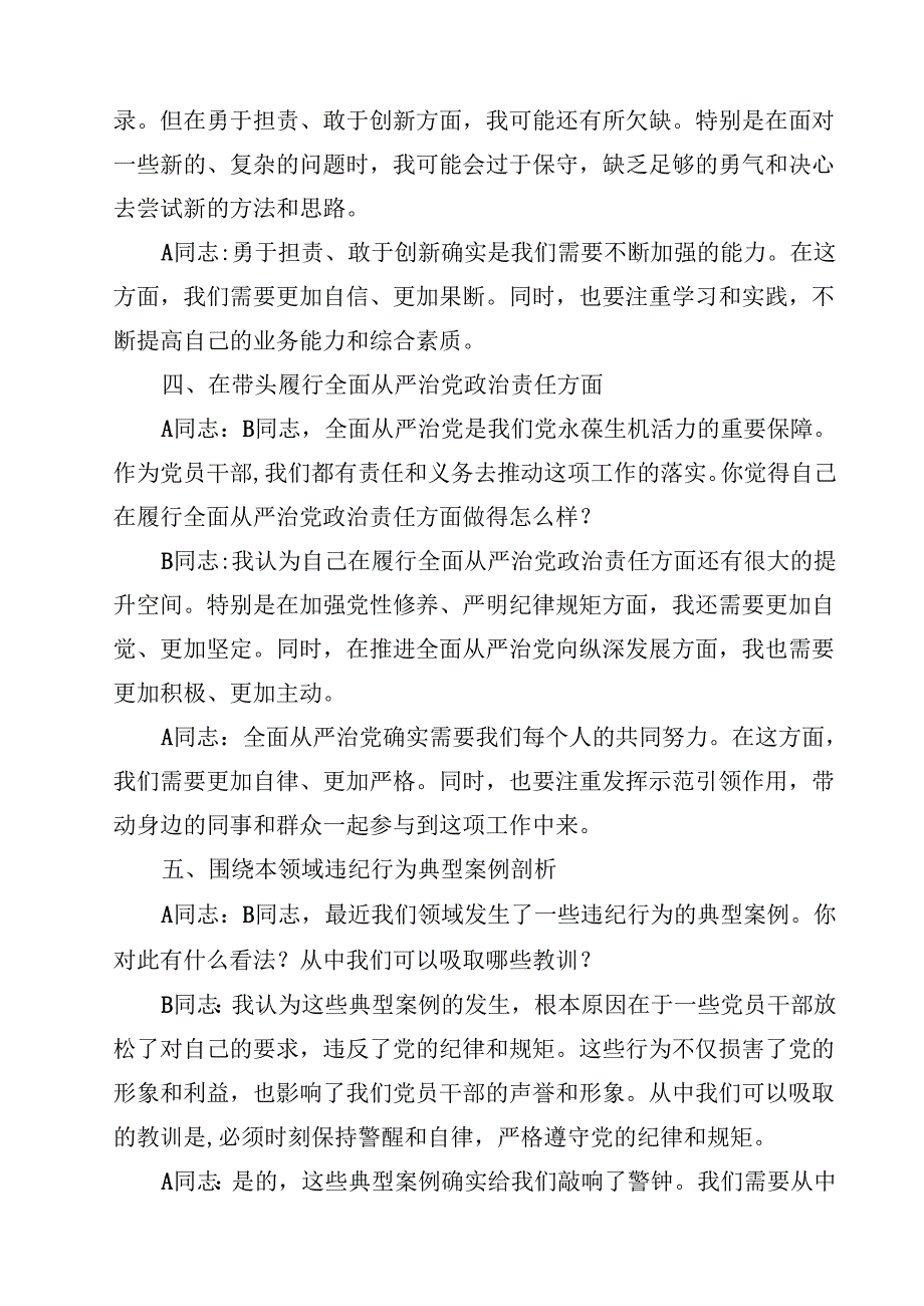 2025民主生活会一对一谈心谈话记录（四个带头）(四篇).docx_第3页