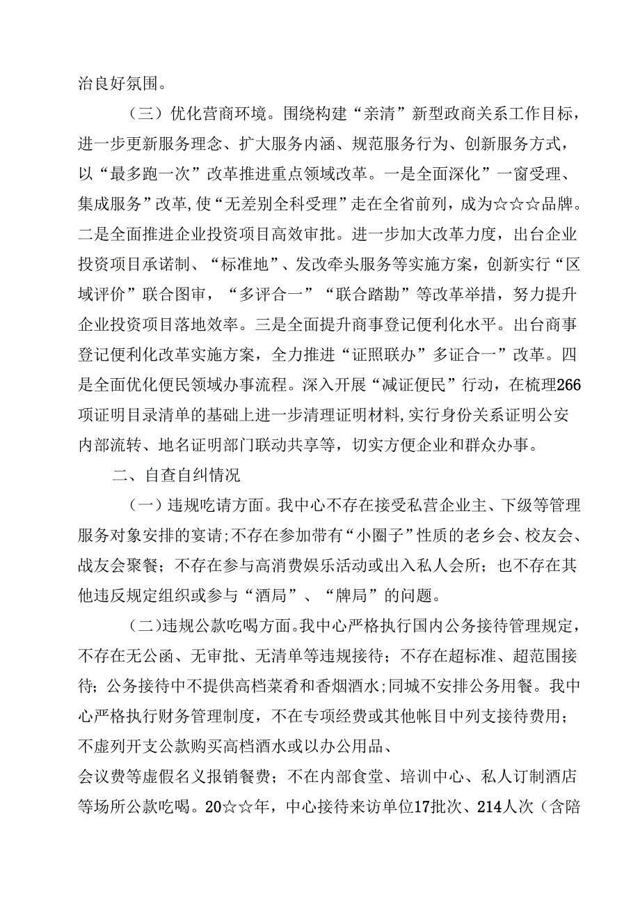 开展专项整治违规吃喝工作情况汇报(12篇集合).docx_第3页