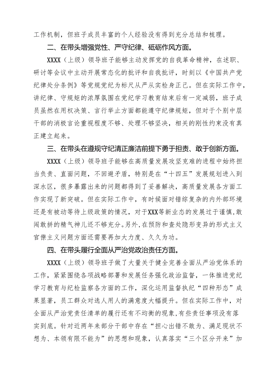 （8篇）对（上级）2025领导班子民主生活会的意见建议范文.docx_第2页
