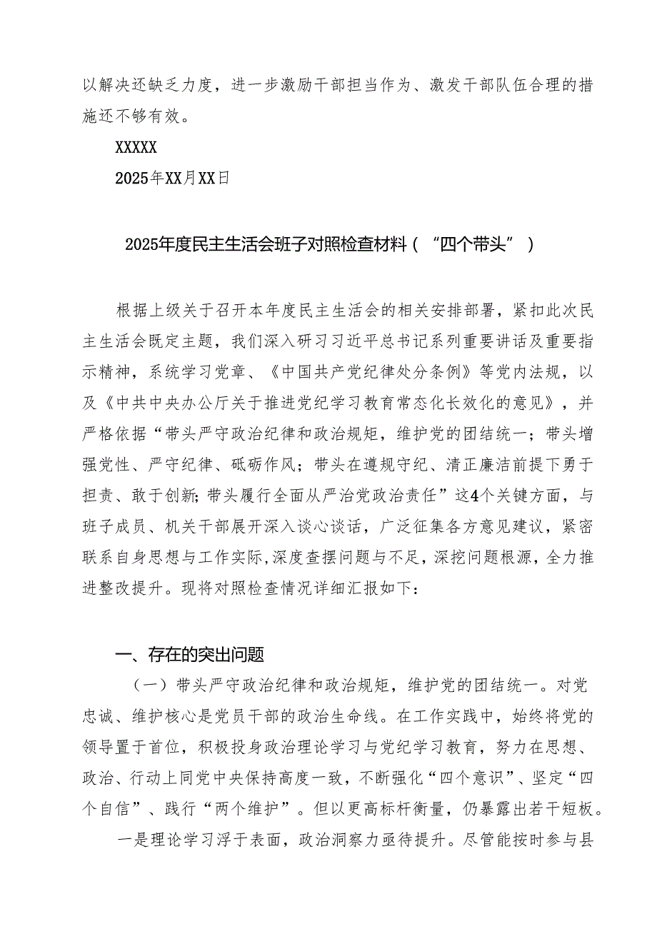 （8篇）对（上级）2025领导班子民主生活会的意见建议范文.docx_第3页